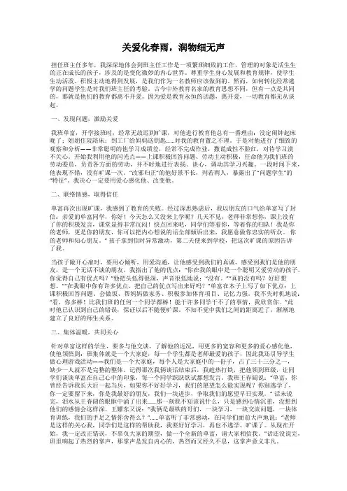 关爱化春雨,润物细无声