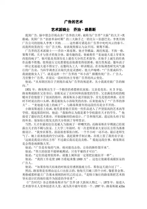 艺术派骑士  乔治·路易斯