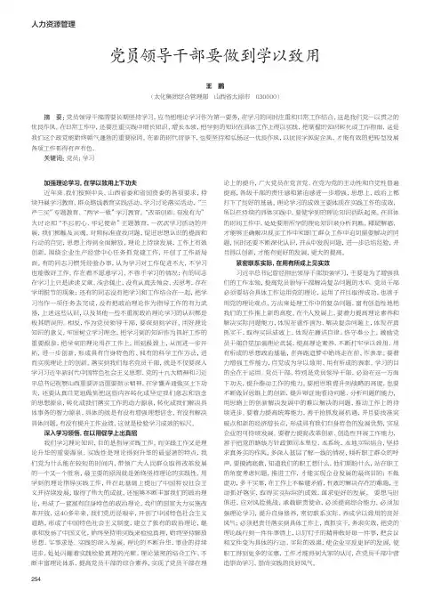 党员领导干部要做到学以致用