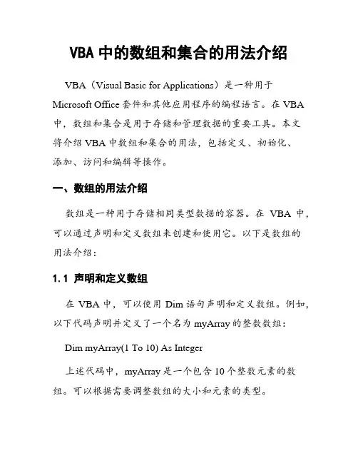 VBA中的数组和集合的用法介绍