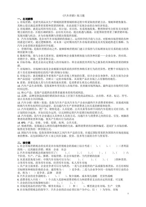 汽车营销期末复习题