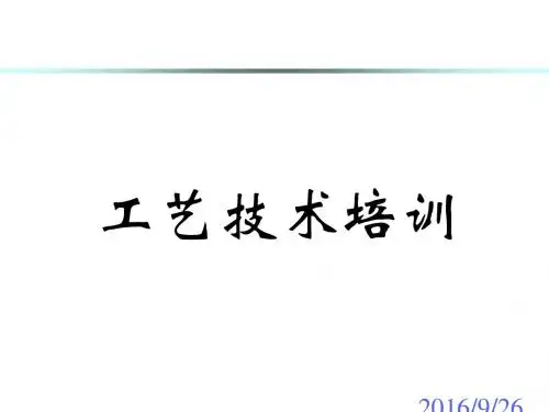 PCB工艺培训教材