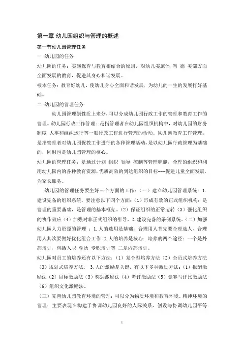 幼儿园组织与管理