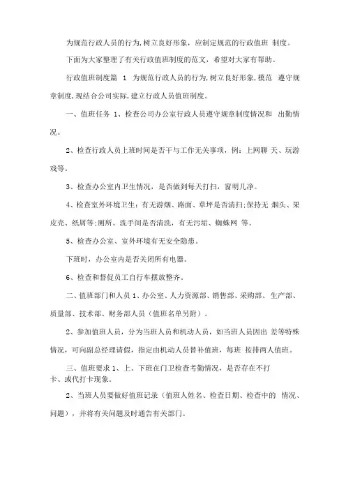 行政值班制度