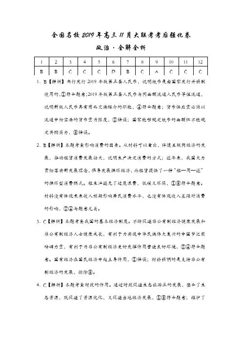 全国名校2019年高三11月大联考考后强化卷 政治答案