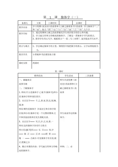 第1课独体字(一)