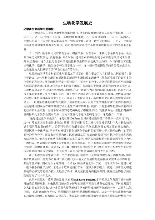 生物化学发展史