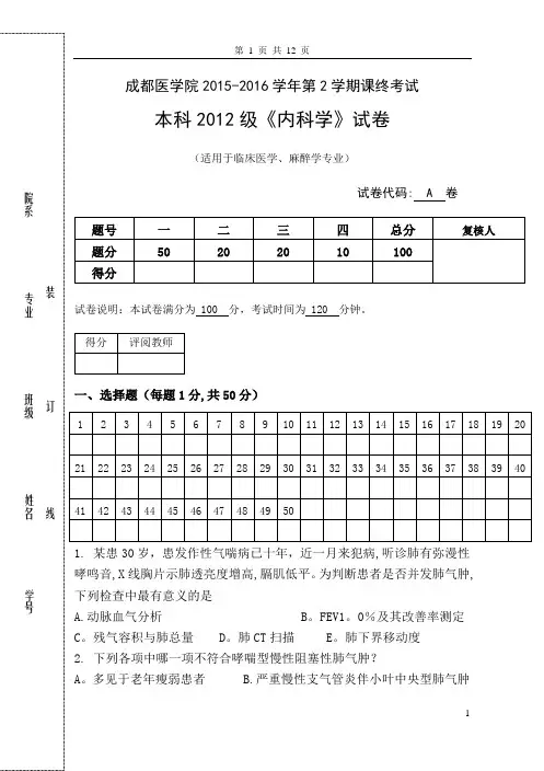 临床医学概要A卷