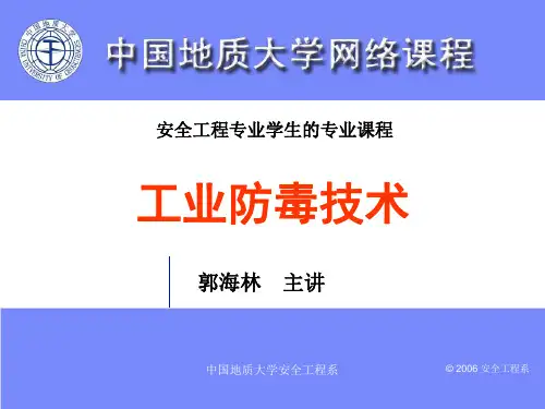 工业防毒技术(精)