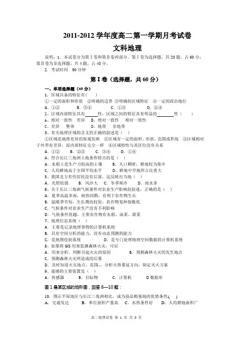 高二第一学期月考地理试卷