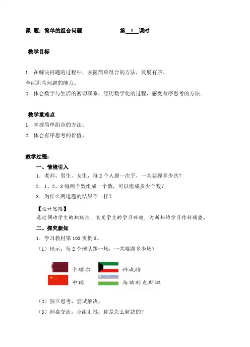 三年级下册数学教案-3简单的组合问题人教新课标