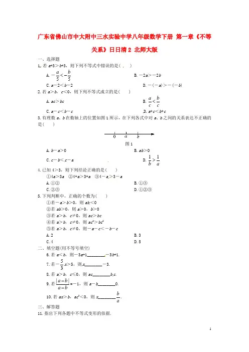 广东省佛山市中大附中三水实验中学八年级数学下册 第