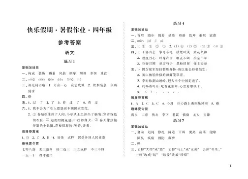 2021年快乐假期暑假作业四年级答案(全科)