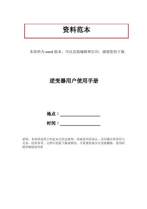逆变器用户使用手册