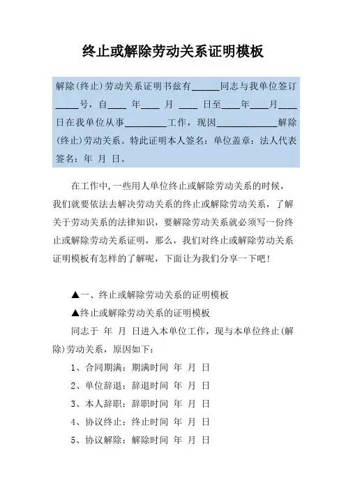 终止或解除劳动关系证明模板