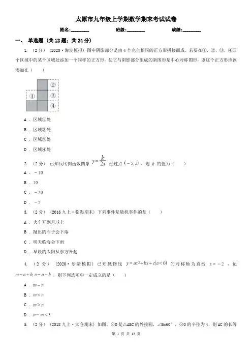 太原市九年级上学期数学期末考试试卷