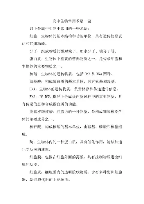 高中生物常用术语题目中经常给的需了解的概念