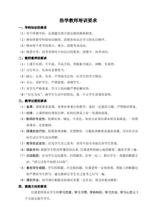 教育机构教师培训要求