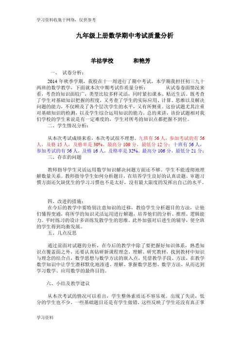九年级上册数学期中考试质量分析