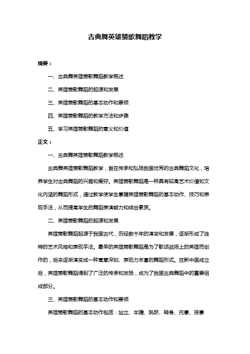 古典舞英雄赞歌舞蹈教学