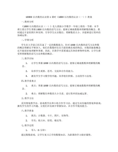 10000以内数的认识第1课时《1000以内数的认识(一)》教案