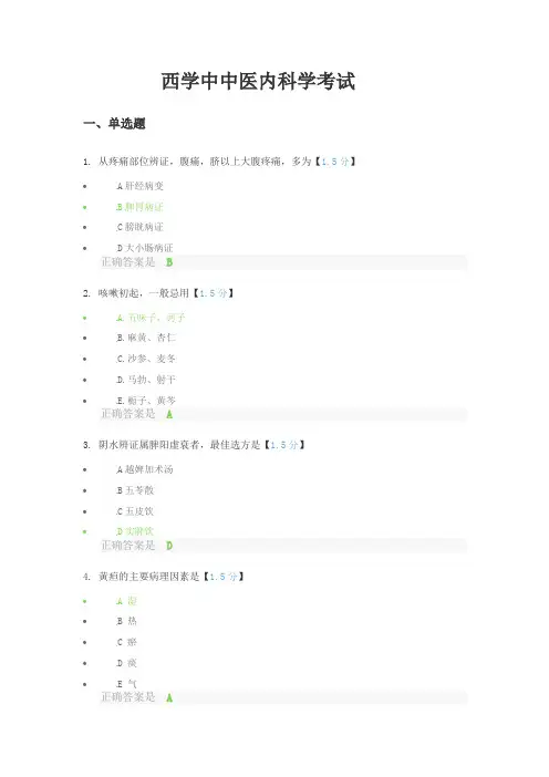 西学中中医内科学考试
