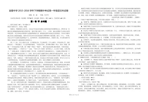 2015-2016学年下学期期中考试高一年级语文及答案