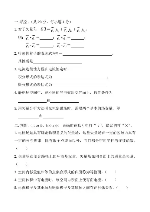 电磁场理论习题及答案2.
