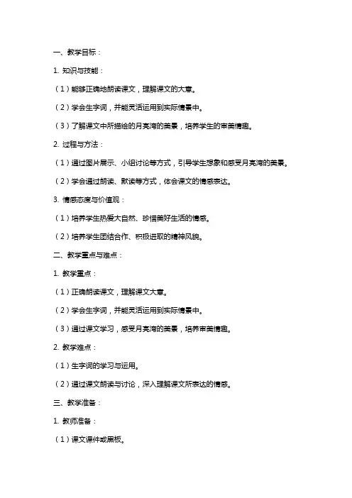 苏教版小学语文《月亮湾》教案