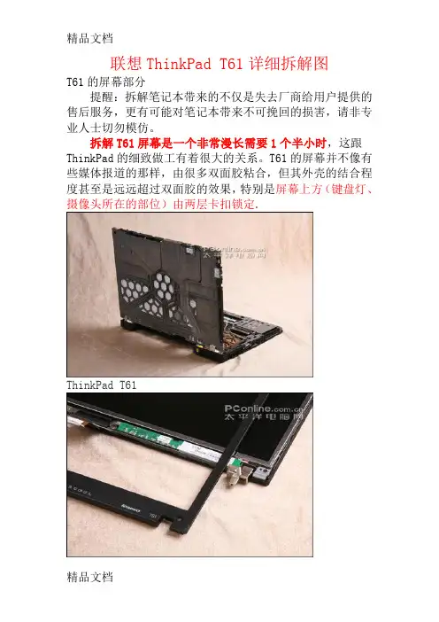 联想ThinkPad-T61详细拆解图教学内容