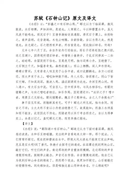 苏轼《石钟山记》原文及译文