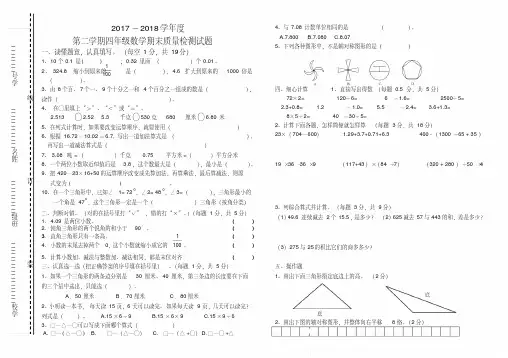 【最新】2017-2018学年人教版四年级数学下册期末试卷