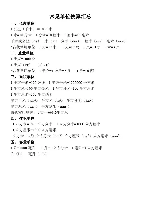 常见单位换算汇总
