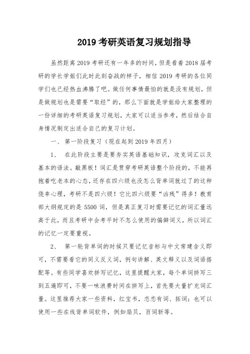2019考研英语复习规划指导