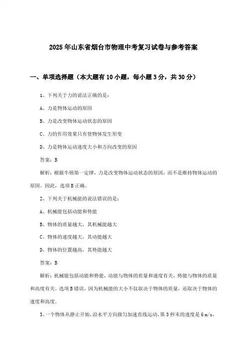 2025年山东省烟台市中考物理试卷与参考答案