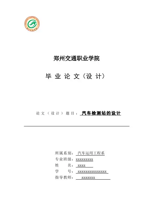汽车检测站的设计