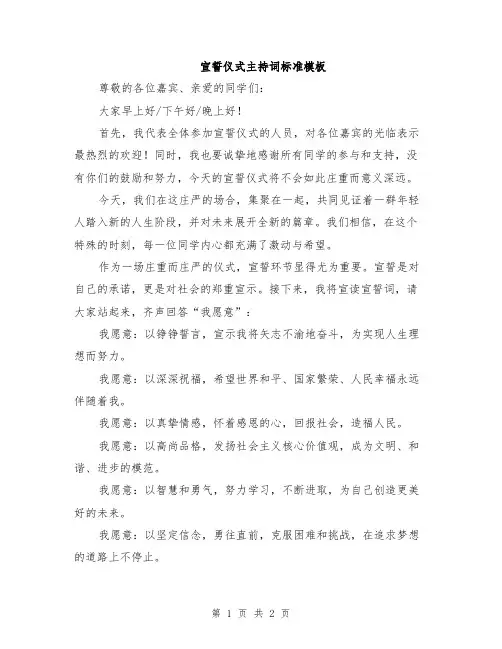 宣誓仪式主持词标准模板