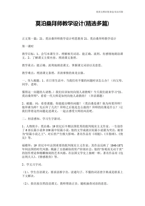 莫泊桑拜师教学设计(精选多篇)