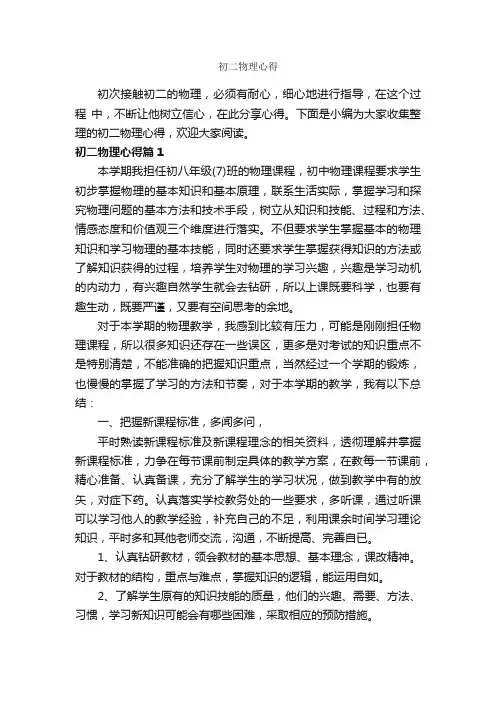 初二物理心得_心得体会范文_
