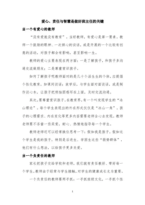 当一个有爱心的班主任 【完整版】