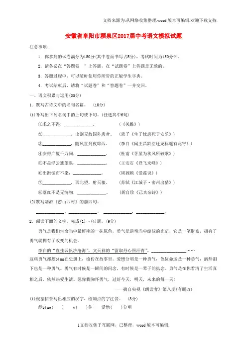 安徽省阜阳市颍泉区2020届中考语文模拟试题