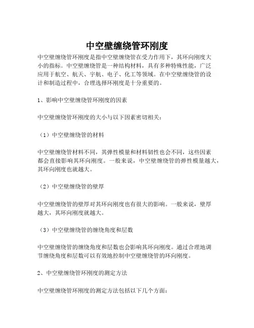 中空壁缠绕管环刚度