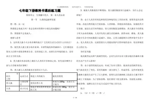 人教版七级生物下册教科书课后习题答案doc