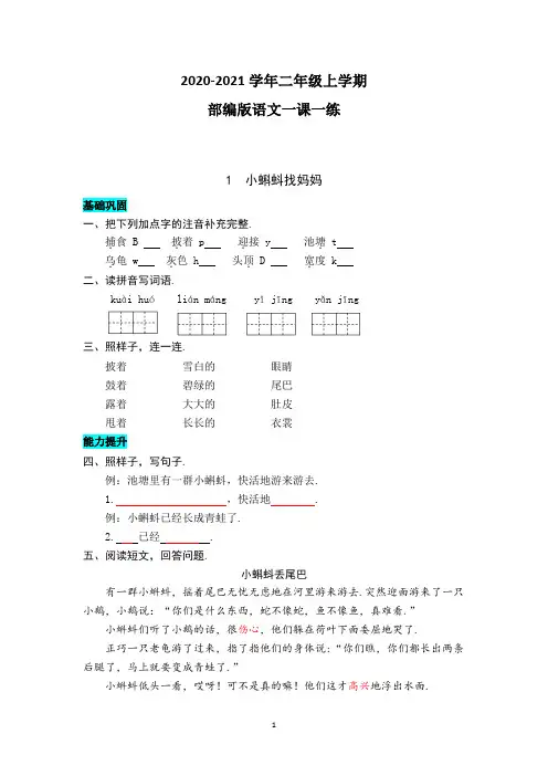 部编版语文二年级上册 1  小蝌蚪找妈妈 同步练习题(附答案)