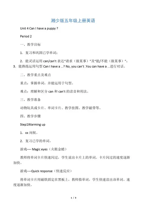 (湘少版)五年级英语上册教案Unit4P