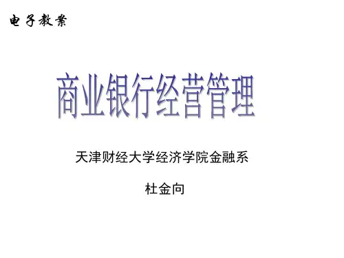 第1章商业银行概述汇总