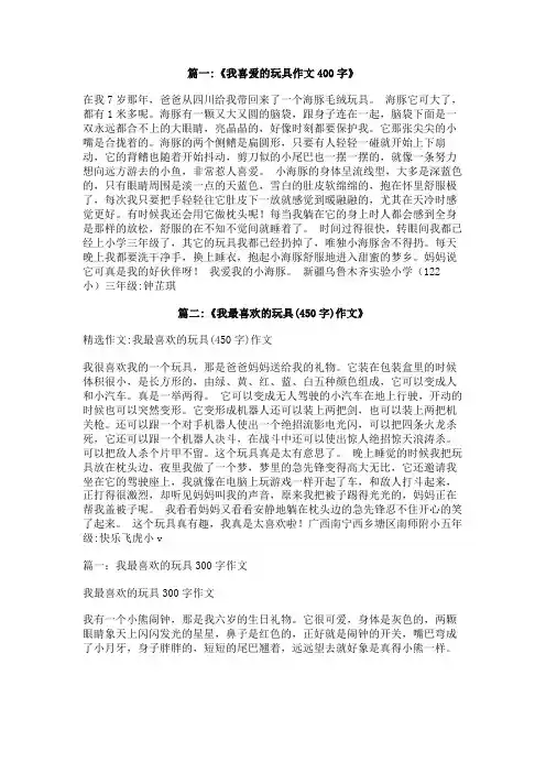 我最喜欢的玩具400字