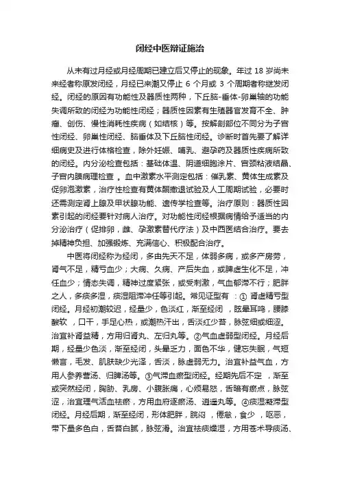 闭经中医辩证施治