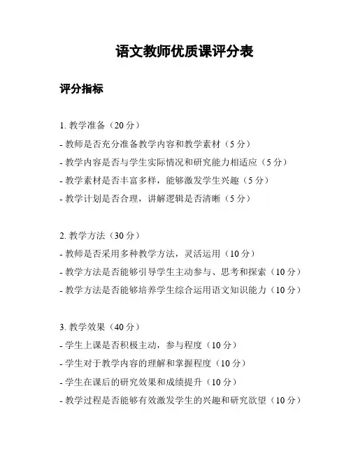 语文教师优质课评分表
