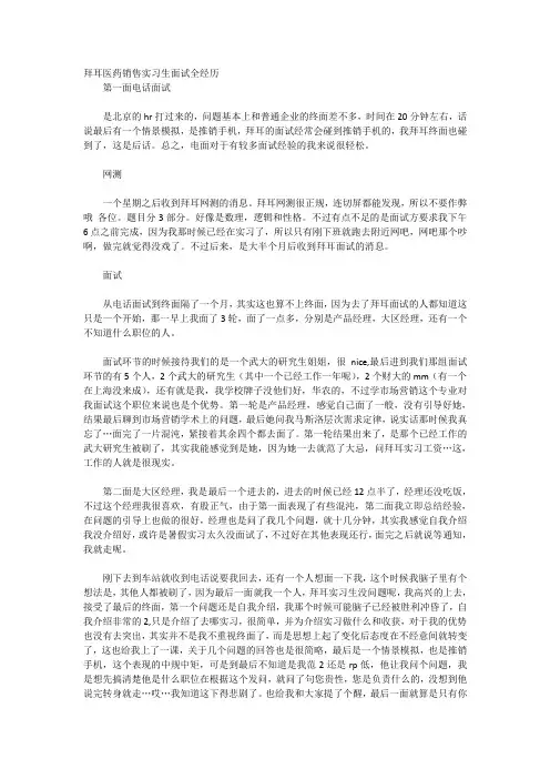 拜耳医药销售实习生面试全经历